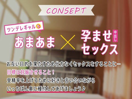 ツンデレギャルJKと特別孕ませ補習〜少子化対策！中出し交尾〜 サンプル1ページ目