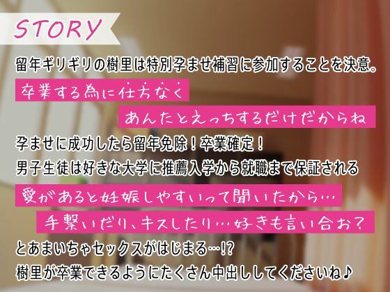 ツンデレギャルJKと特別孕ませ補習〜少子化対策！中出し交尾〜 サンプル2ページ目