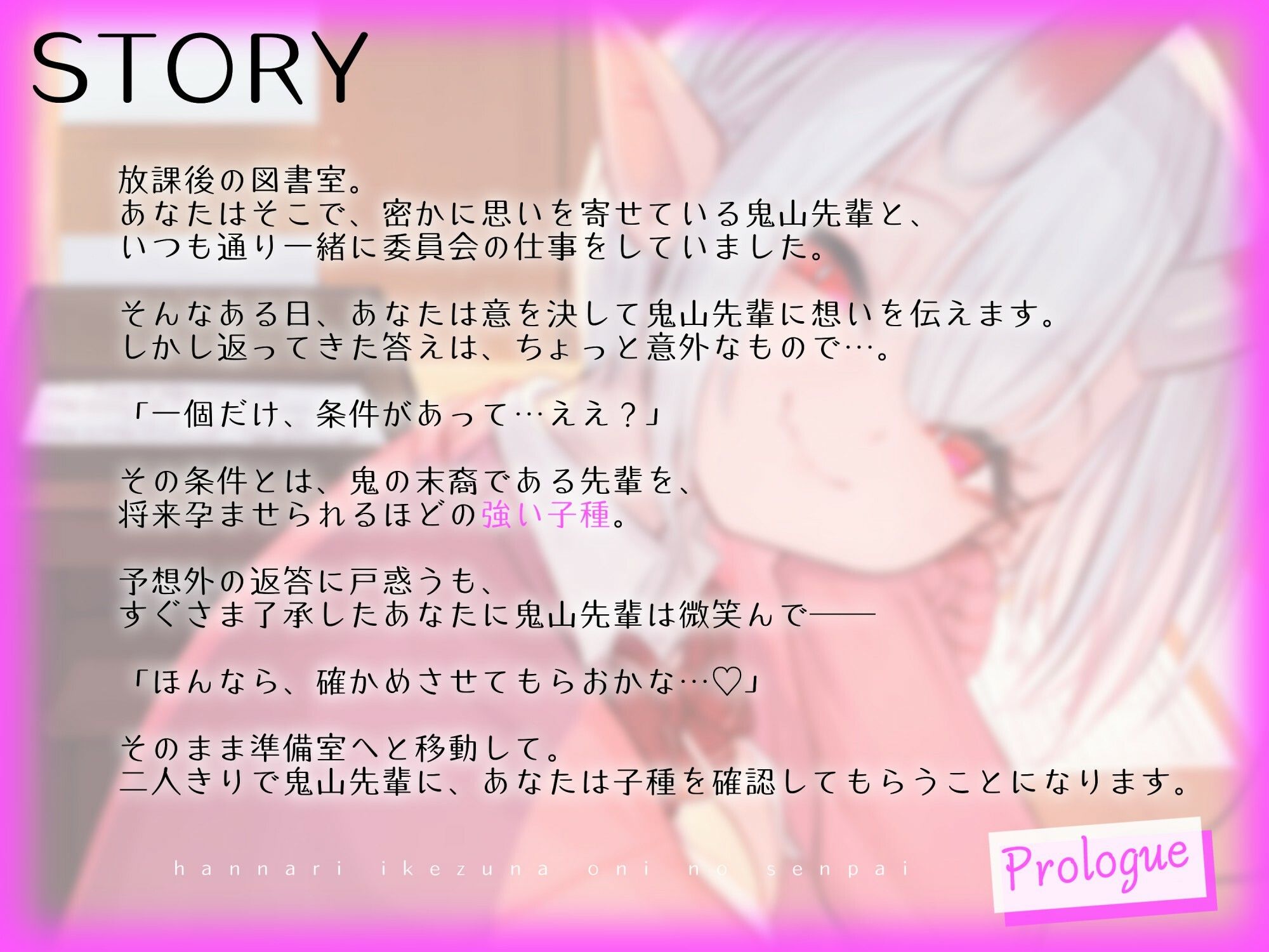 はんなりいけずな鬼の先輩と’強い子種’を作る京都弁子作り練習えっち サンプル2ページ目