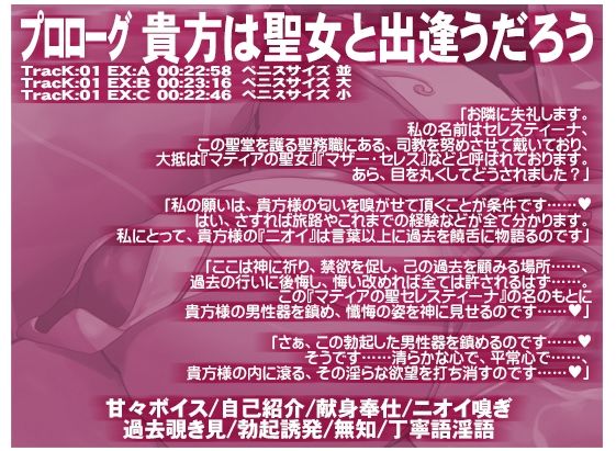絶対処女 神捧ノ聖女 ホーリーバージン・スメルフェチアナルビッチ サンプル4ページ目