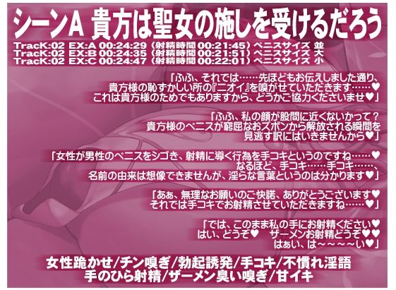 絶対処女 神捧ノ聖女 ホーリーバージン・スメルフェチアナルビッチ サンプル5ページ目