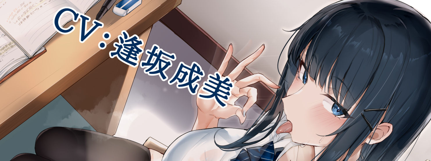 清楚（大嘘）なクラスの同級生に誘惑されて留年するわけがない！！〜マゾの悦びを教え込まれて〜 サンプル1ページ目
