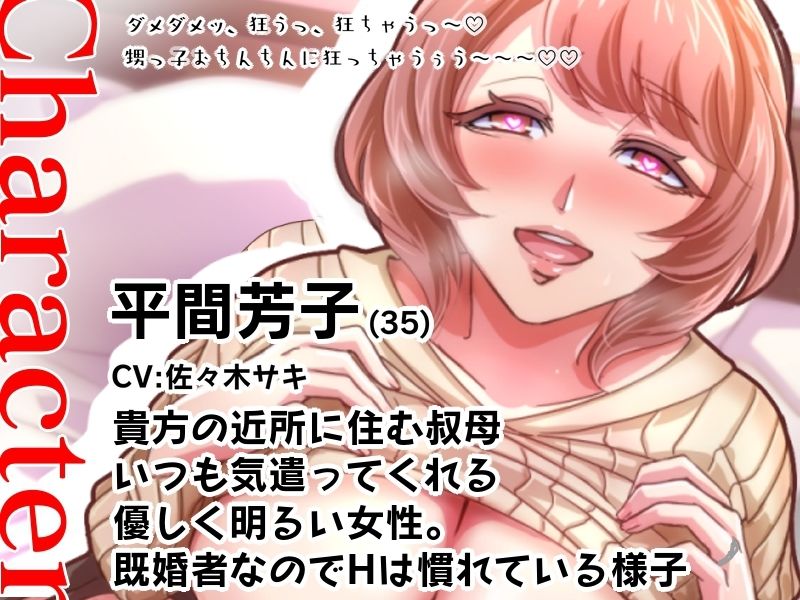 【低音オホ】近所に住む叔母さんに常識改変アプリを使い、俺の筆おろしをしてもらい中出しも許してもらってオホ声よがりしてた話 サンプル1ページ目