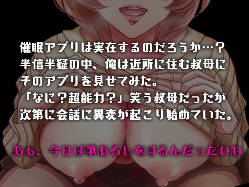 【低音オホ】近所に住む叔母さんに常識改変アプリを使い、俺の筆おろしをしてもらい中出しも許してもらってオホ声よがりしてた話 サンプル2ページ目