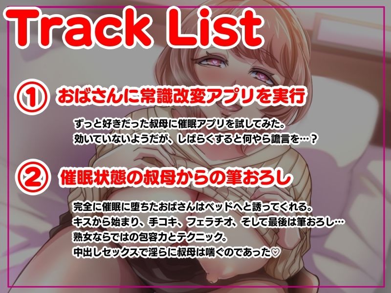 【低音オホ】近所に住む叔母さんに常識改変アプリを使い、俺の筆おろしをしてもらい中出しも許してもらってオホ声よがりしてた話 サンプル3ページ目