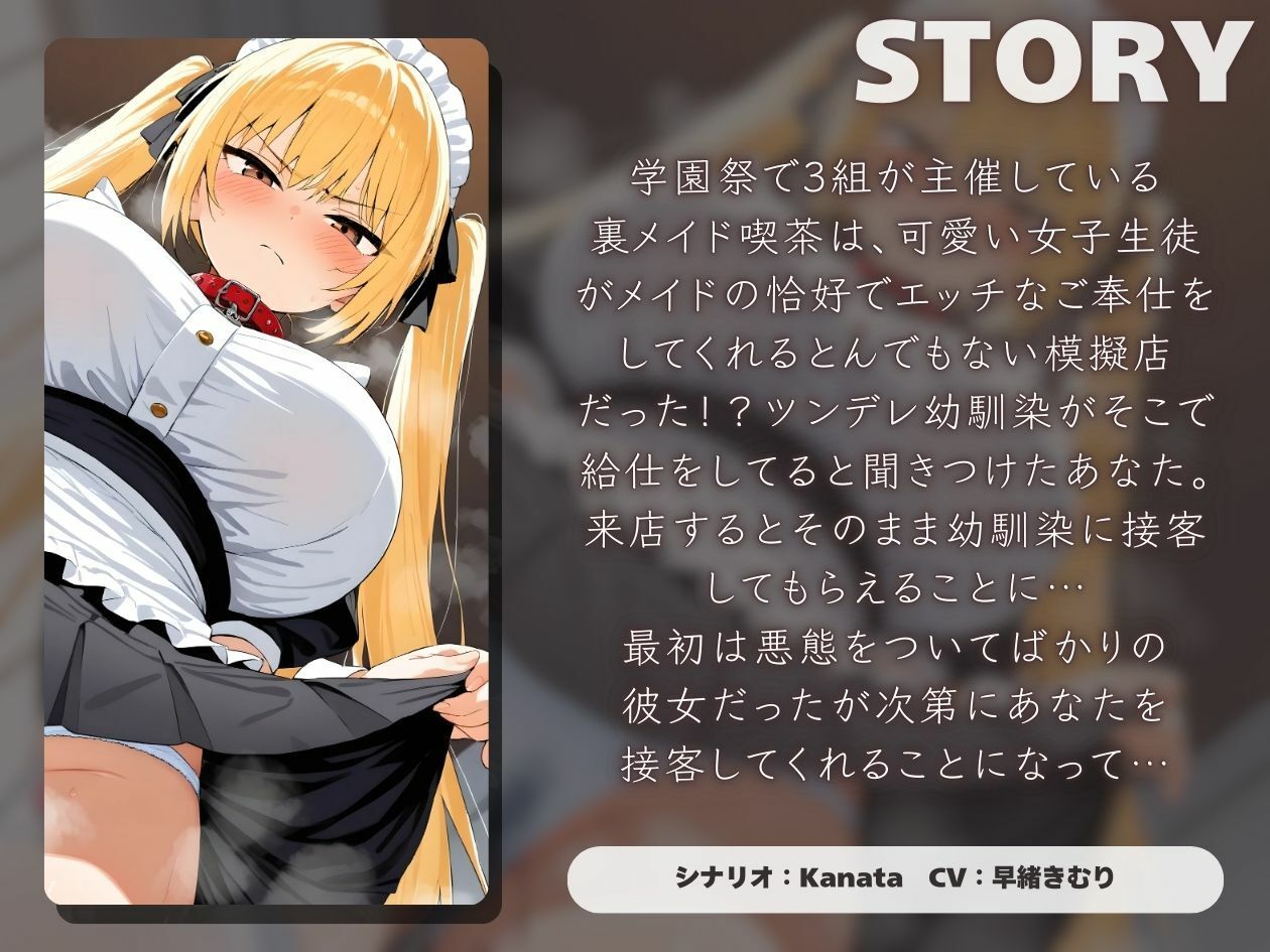 学園祭のエロメイド喫茶でツンデレ幼馴染と生ハメSEX【KU100】 サンプル1ページ目