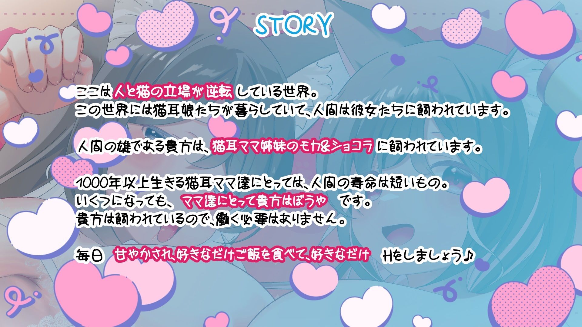 猫耳ママ姉妹の超密着×甘やかしご奉仕〜たっぷり吐息＆耳嗅ぎ/3P耳舐めH/囁きオホ声/マタタビキメセク〜 サンプル3ページ目