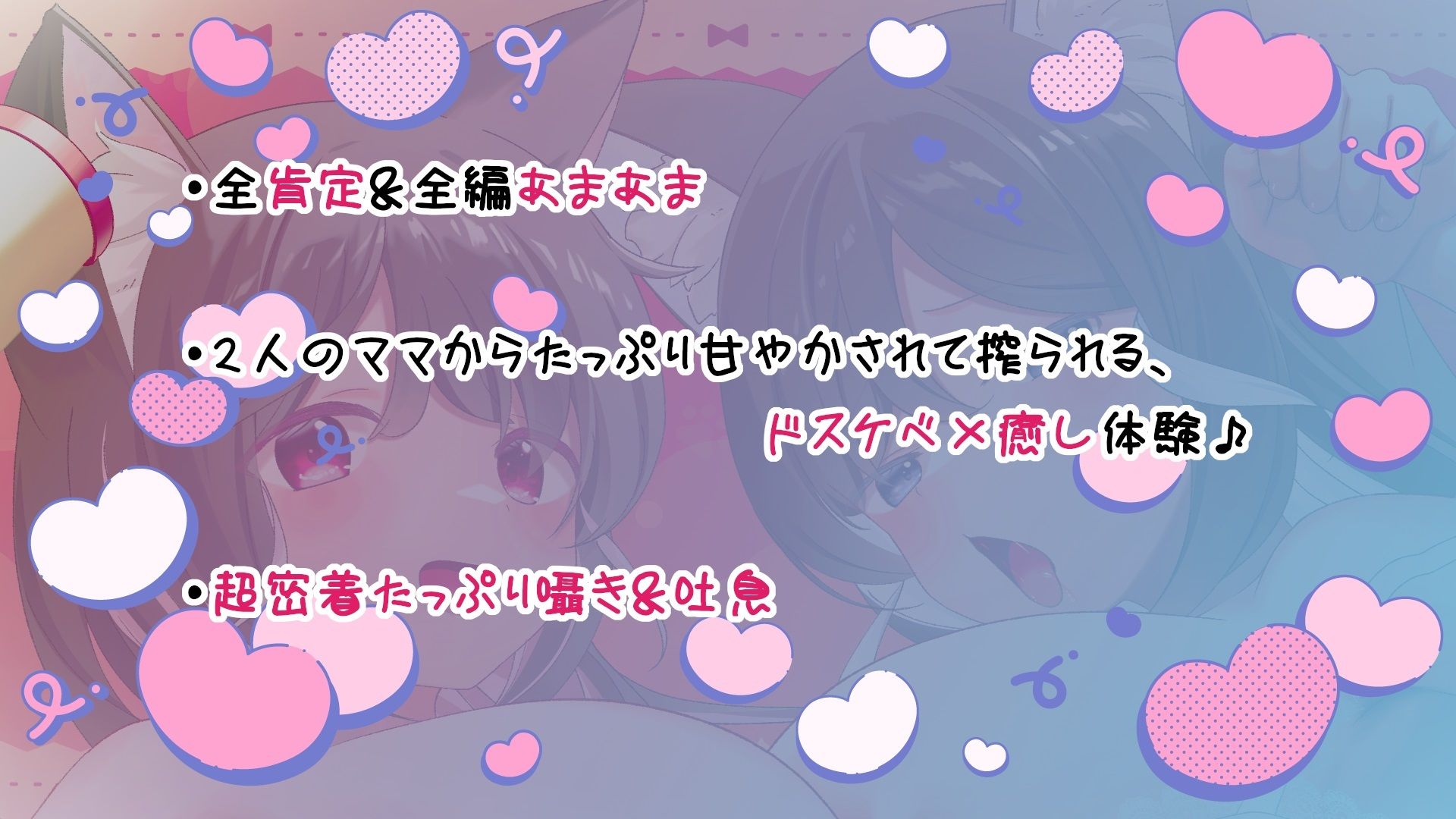 猫耳ママ姉妹の超密着×甘やかしご奉仕〜たっぷり吐息＆耳嗅ぎ/3P耳舐めH/囁きオホ声/マタタビキメセク〜 サンプル4ページ目