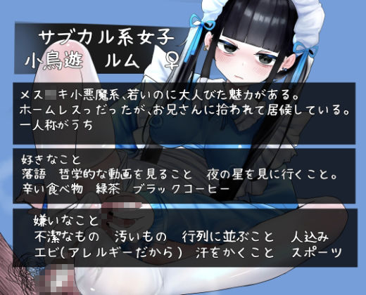 サブカル系女子に脳みそフワトロ催○かけられる サンプル2ページ目