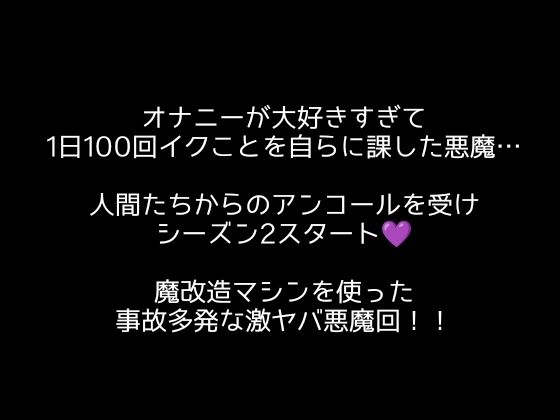 【100回絶頂ノルマシーズン2】＃2魔改造ピストンバイブ付きフィットネスバイクで連続絶頂！事故多発な過去最高クラスの激ヤバ回？ サンプル1ページ目