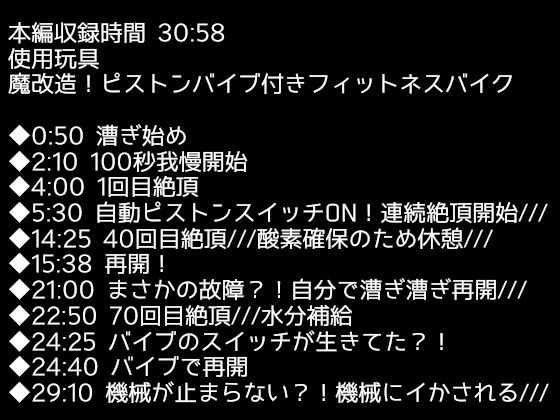 【100回絶頂ノルマシーズン2】＃2魔改造ピストンバイブ付きフィットネスバイクで連続絶頂！事故多発な過去最高クラスの激ヤバ回？ サンプル2ページ目