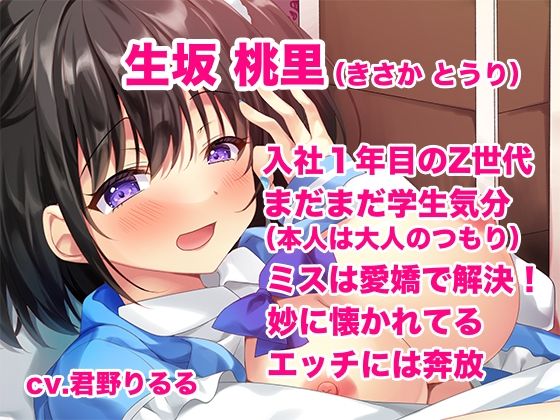 Z世代の新人OLといく2泊3日の逆寝取られ出張日記 サンプル1ページ目