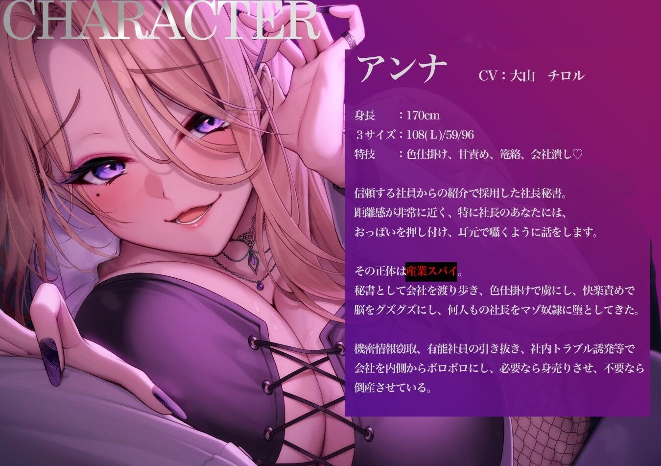 爆乳秘書スパイの甘サド快楽調教 〜有能社長が社員をクビにして勃起するマゾ奴●に堕ちるまで〜 サンプル1ページ目