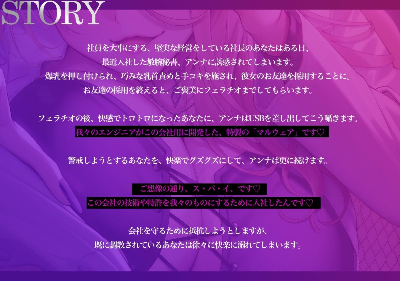 爆乳秘書スパイの甘サド快楽調教 〜有能社長が社員をクビにして勃起するマゾ奴●に堕ちるまで〜 サンプル2ページ目
