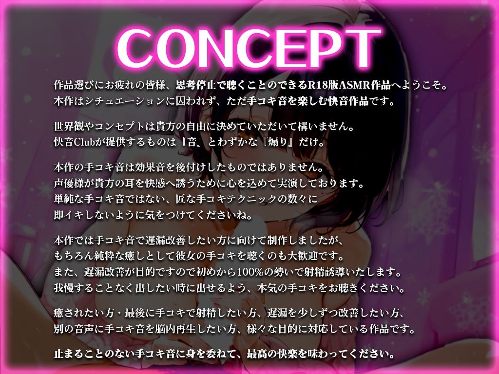 【ガチ遅漏トレーニング専用/高速手コキ特化】遅漏改善手コキ音ASMR♪5分×6トラック！途中で射精したら脱遅漏！ねっとり高速手コキ音ならイケますよね？ サンプル1ページ目
