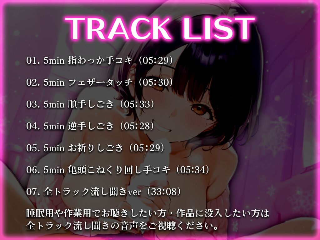【ガチ遅漏トレーニング専用/高速手コキ特化】遅漏改善手コキ音ASMR♪5分×6トラック！途中で射精したら脱遅漏！ねっとり高速手コキ音ならイケますよね？ サンプル2ページ目