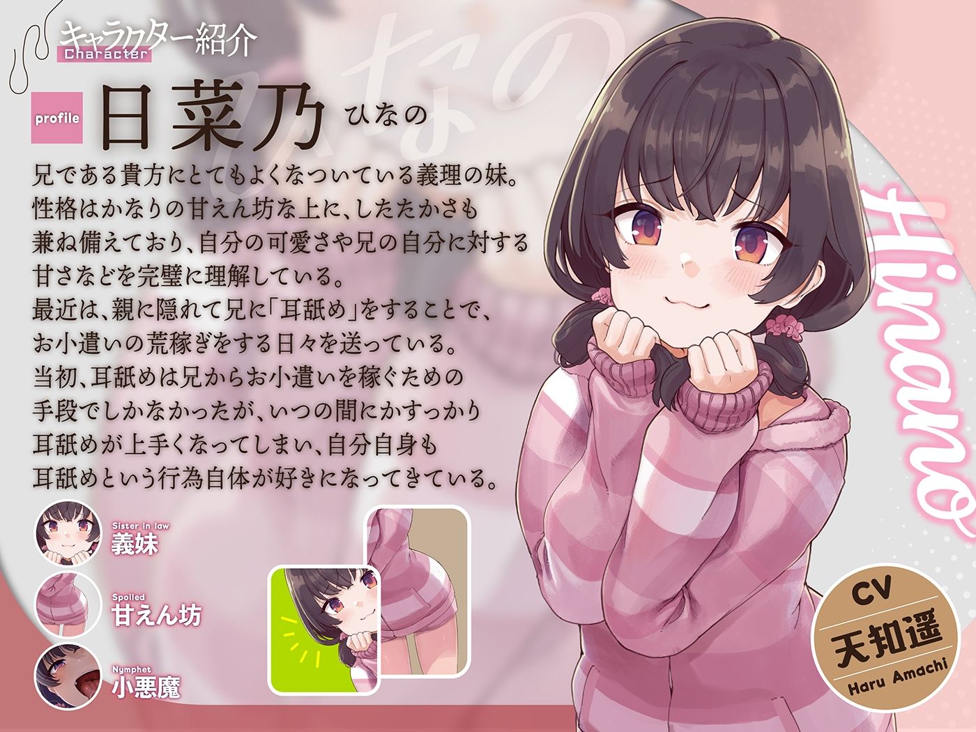 カナル型イヤホン専用！全編ド密着の圧迫耳舐め〜小悪魔な義妹におねだりされて断れない！？ナイショのなめなめ編〜 サンプル1ページ目
