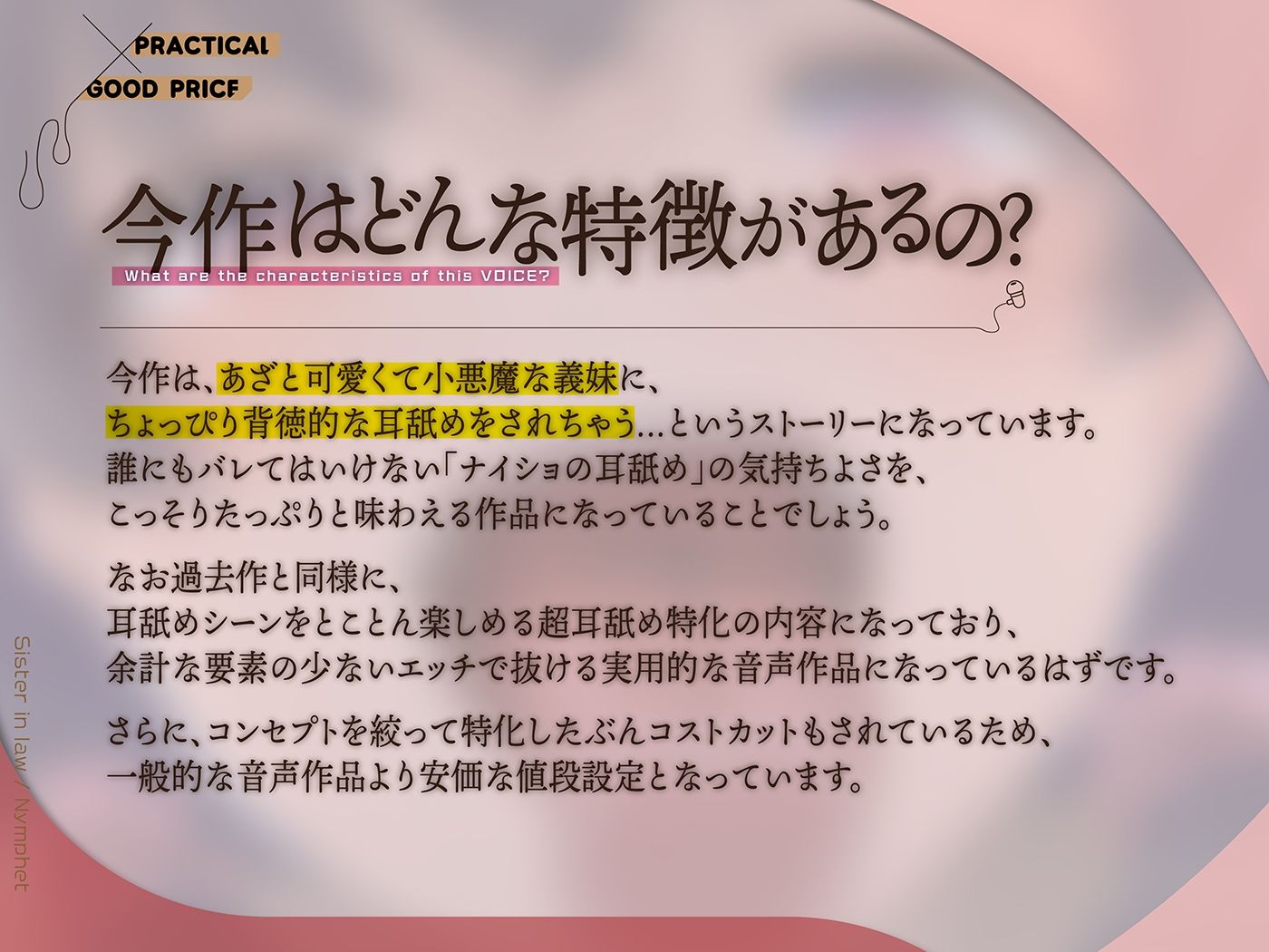 カナル型イヤホン専用！全編ド密着の圧迫耳舐め〜小悪魔な義妹におねだりされて断れない！？ナイショのなめなめ編〜 サンプル3ページ目