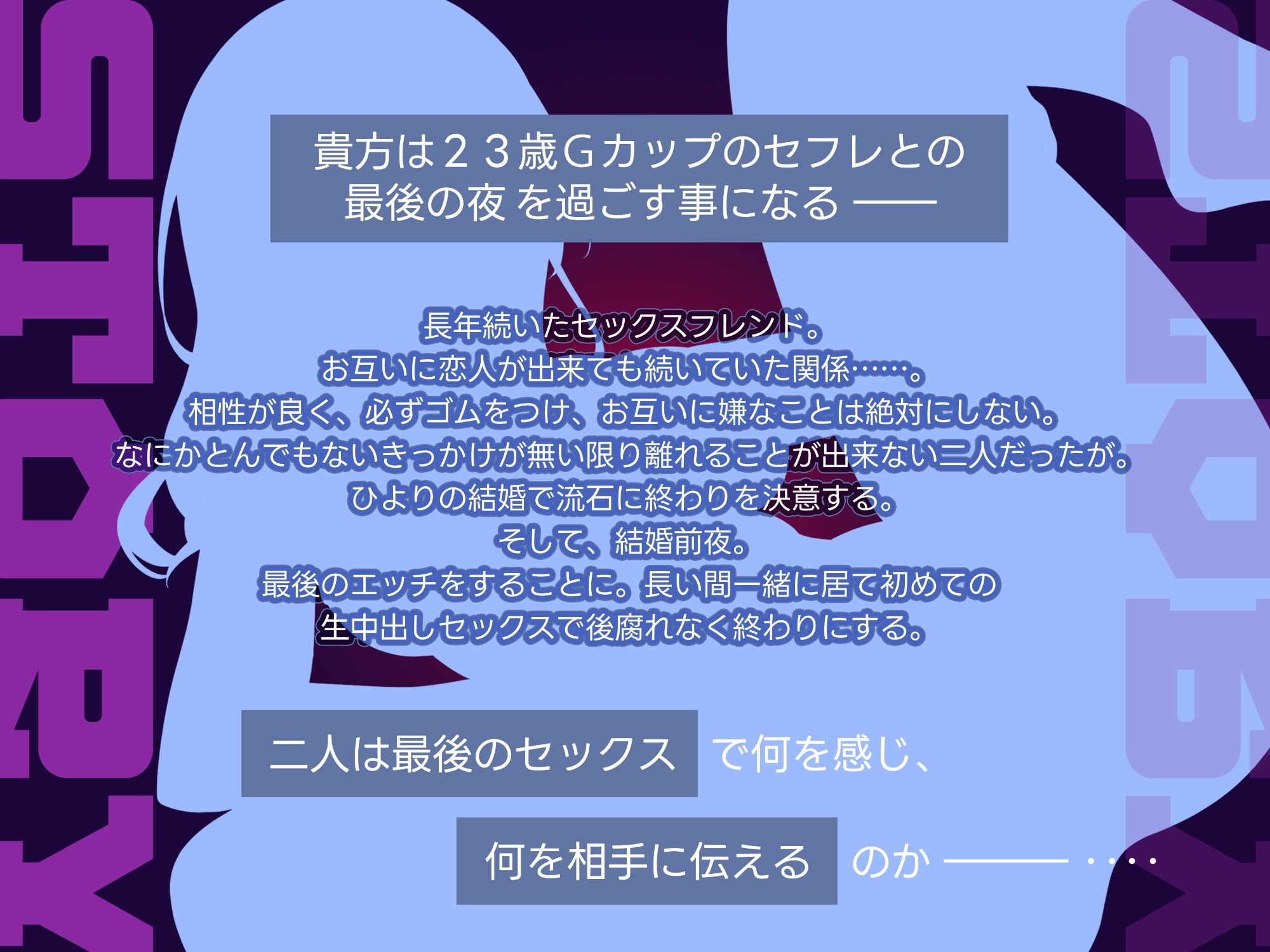 独身最後の日〜セフレとサヨナラのセックスは初めての中出し〜 サンプル2ページ目
