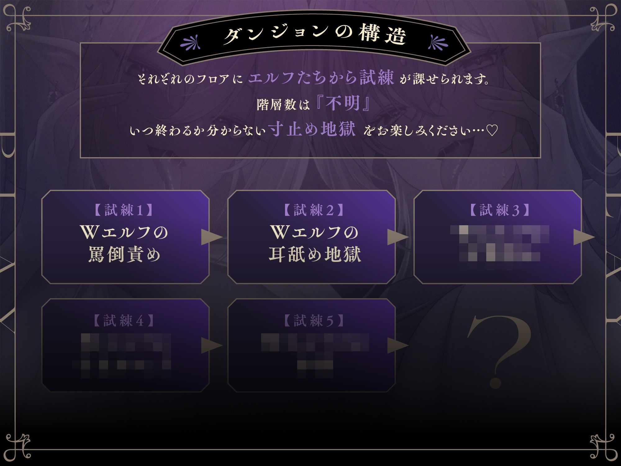 【達成率1％】囁きオナサポ寸止めダンジョン〜Wダウナーエルフによるマゾ診断【豪華10大特典！】 サンプル4ページ目
