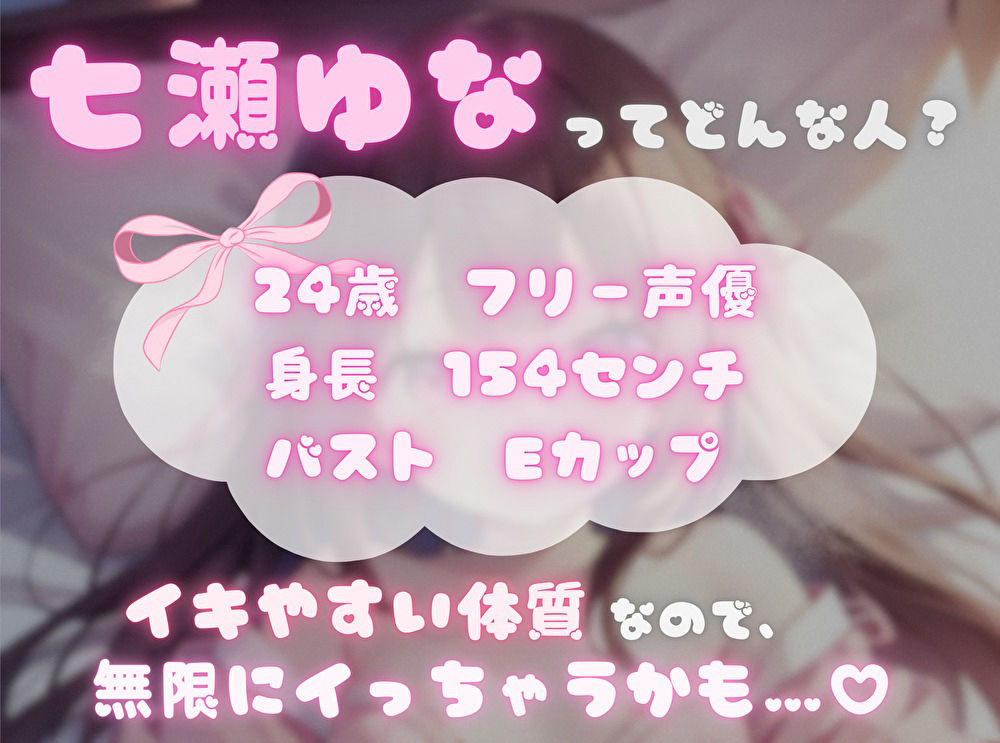 【今までの記録を塗り替えろ！】連続アクメ回数、更新しちゃいまShow！【七瀬ゆな】 サンプル1ページ目
