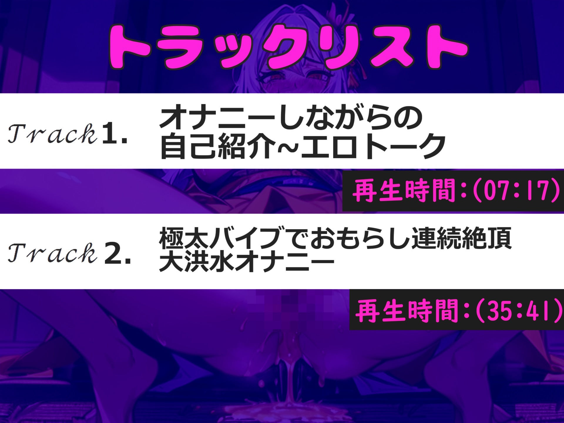 【新作価格】【豪華特典あり】【極太バイブでお●んこ破壊】あ’あ’あ’クリち〇ぽきもちぃぃ..イグイグゥ〜 人気実演声優「月桂樹」が極太バイブで枯れて壊れるまでおもらし大失禁オナニー！！ サンプル5ページ目
