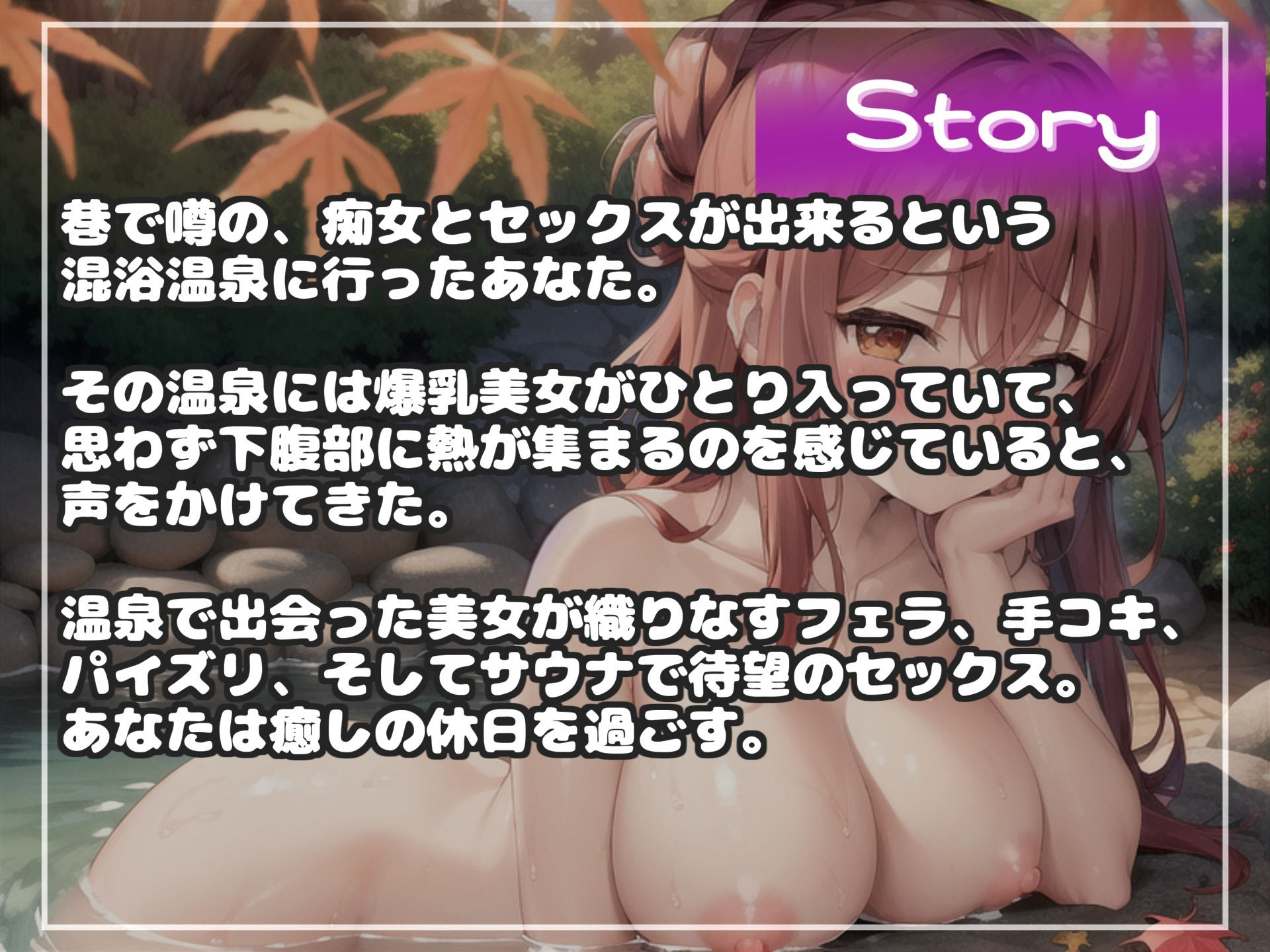 【新作価格】【豪華なおまけあり】痴女が童貞を卒業させてくれるという噂の混浴温泉で、爆乳美女との洗体ぬるぬる筆おろしSEX♪ サンプル4ページ目