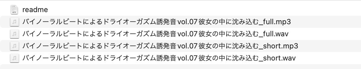バイノーラルビートによるドライオーガズム誘発音vol7 彼女の中に沈み込む サンプル1ページ目
