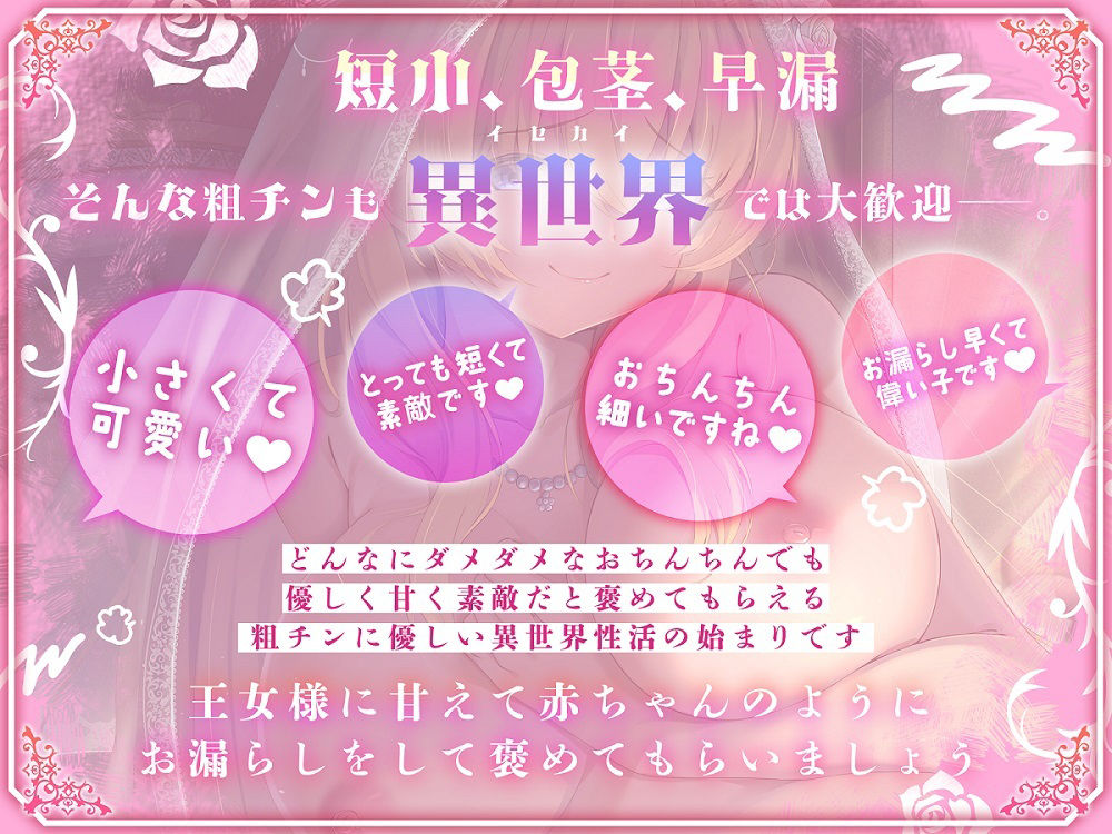 【粗チン全肯定赤ちゃんプレイ】粗チンだと甘やかされる溺愛異世界性活〜女王様と短小全肯定の結婚初夜〜 サンプル1ページ目