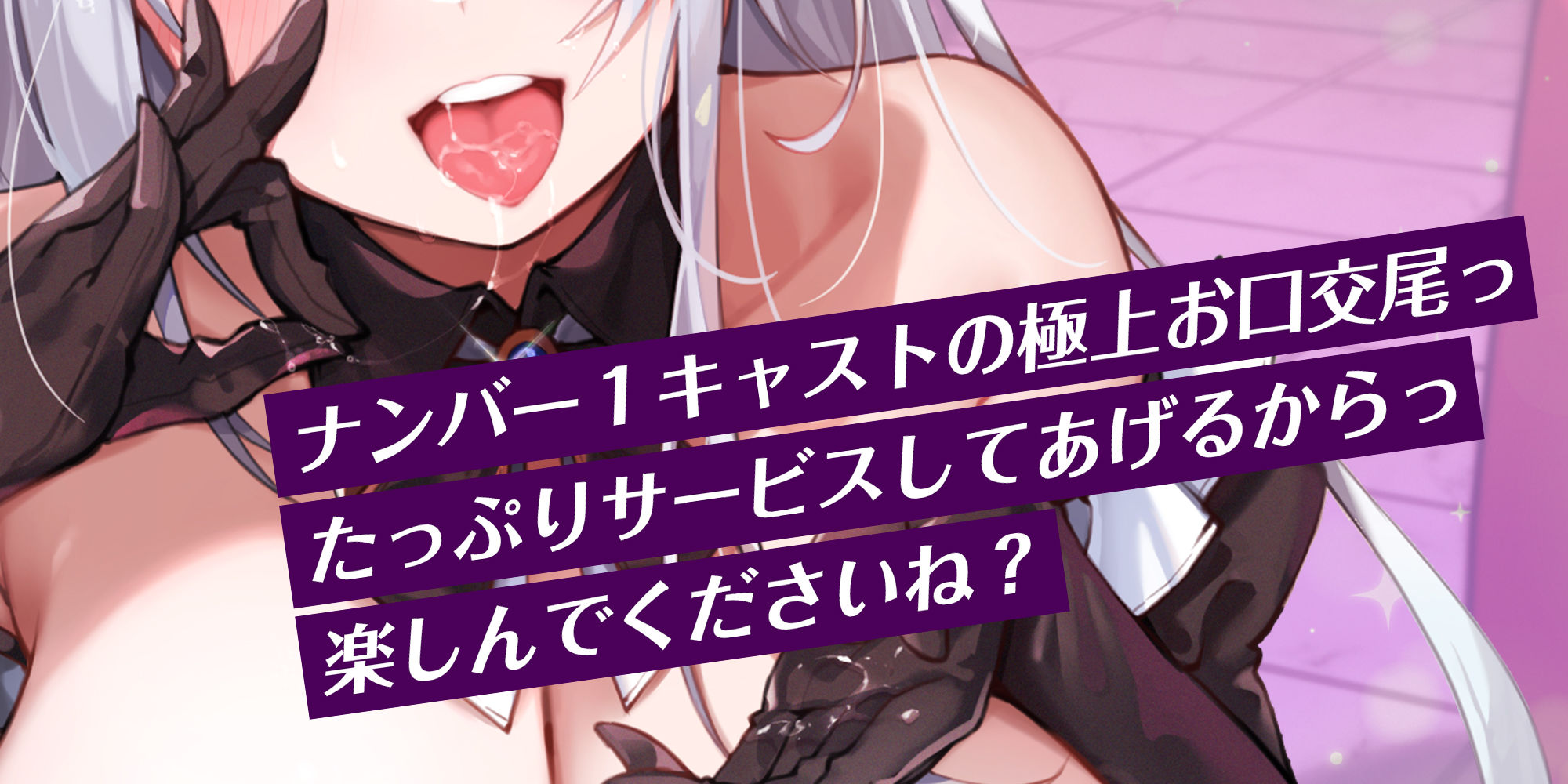 【フェラ特化】逆バニーの爆音お口交尾 〜喉から孕むつもりで攻めてくる下品な口ま●こ〜 サンプル2ページ目