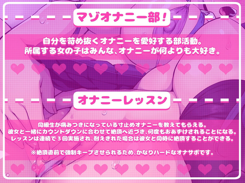 マゾオナニー部！  地獄のような寸止めで〈愛嬌たっぷり→下品〉な同級生と一緒に疼きで脳を焼かれるオナサポ サンプル3ページ目