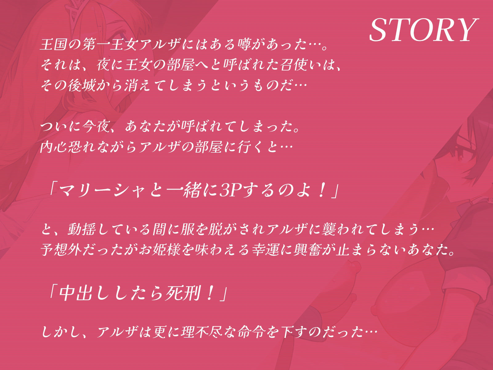『中出ししたら死刑！？』やりたい放題なお姫様に命令されて命懸けの3Pセックス サンプル1ページ目