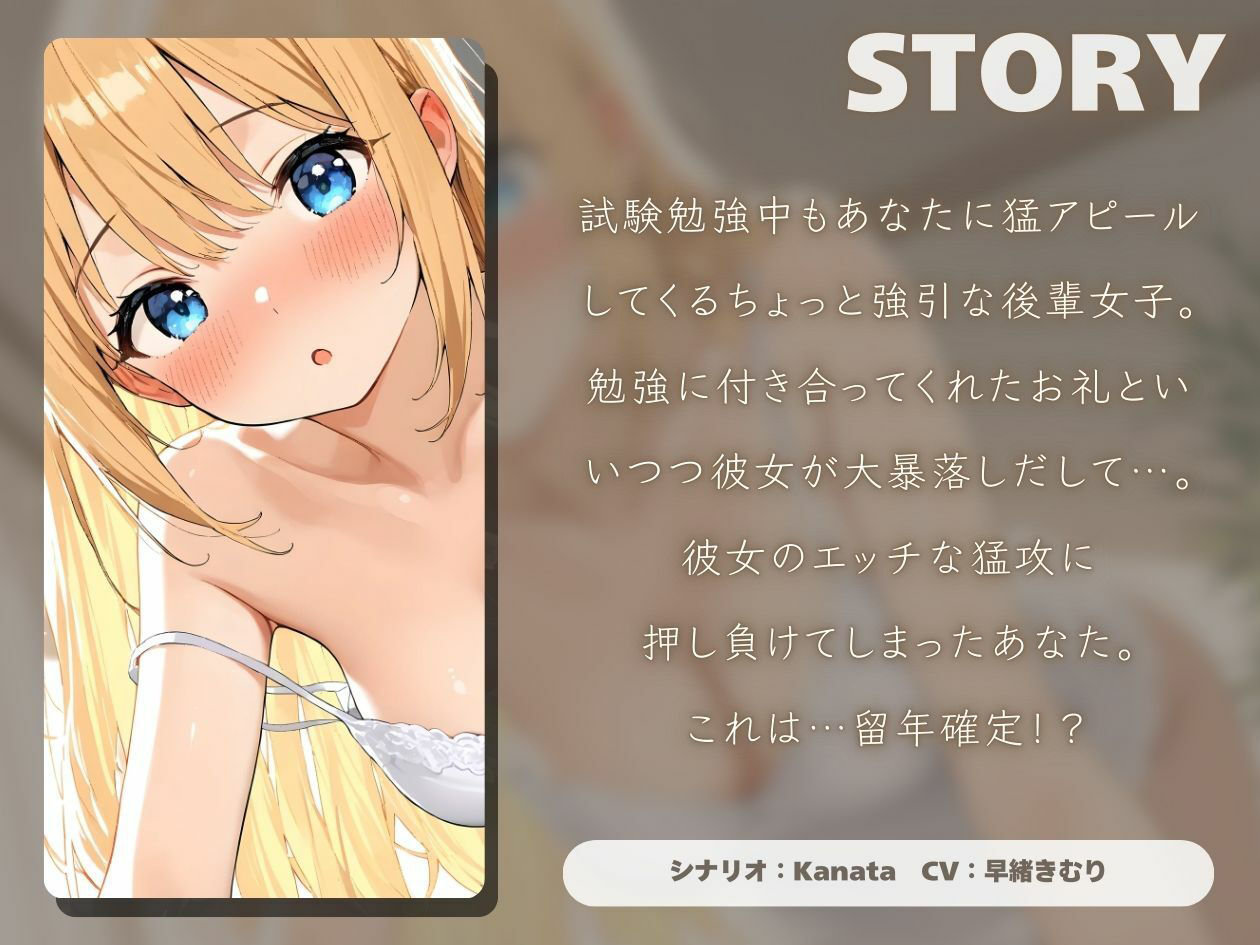 俺の事が好きすぎる後輩女子にハメられて留年確定【KU100】 サンプル1ページ目