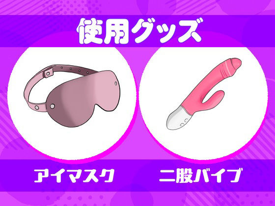 目隠しで超敏感になったおまんこをバイブでびちゃびちゃオナニー！！腰が勝手に動いちゃうぅぅううッ！！ サンプル4ページ目