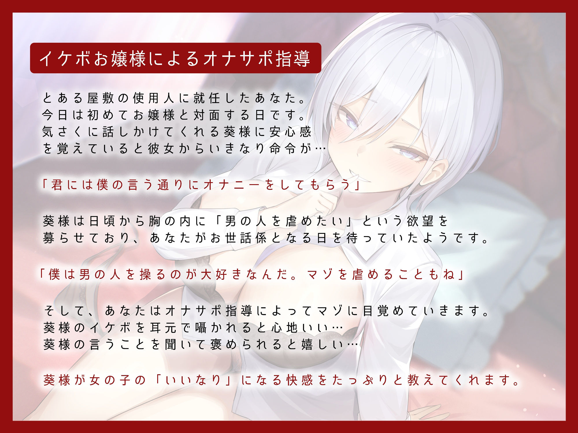 低音イケボお嬢様のマゾオナニー指導 〜ボーイッシュ美少女のいいなりになる快感〜 サンプル2ページ目