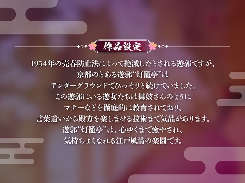 至極の聴覚快感〜妖艶な花魁娘の超密着囁きご奉仕〜 サンプル2ページ目