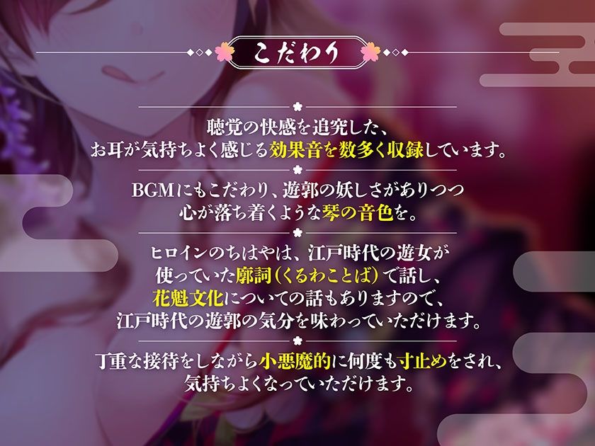 至極の聴覚快感〜妖艶な花魁娘の超密着囁きご奉仕〜 サンプル3ページ目