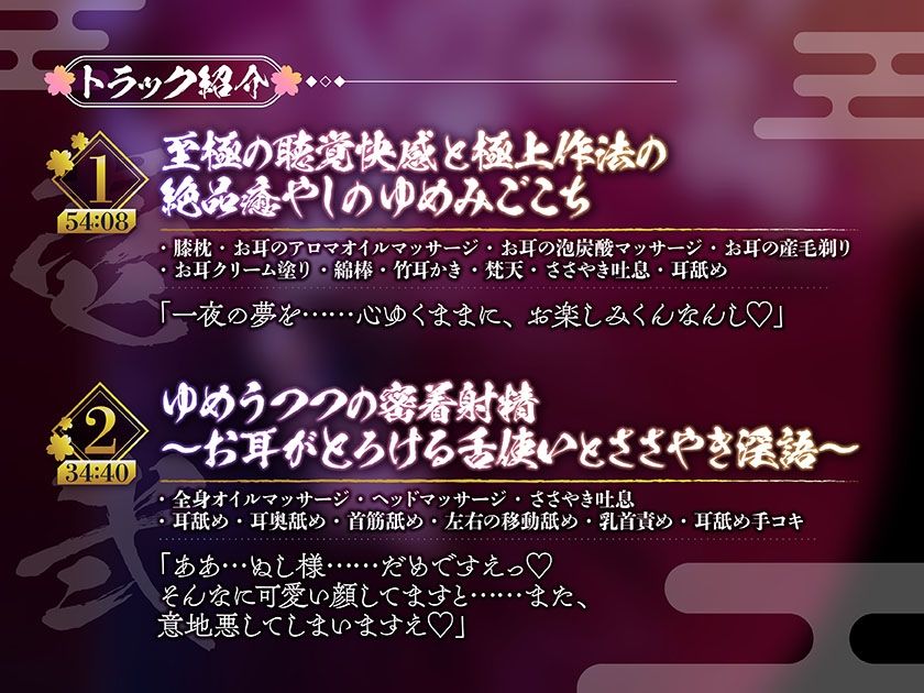 至極の聴覚快感〜妖艶な花魁娘の超密着囁きご奉仕〜 サンプル4ページ目
