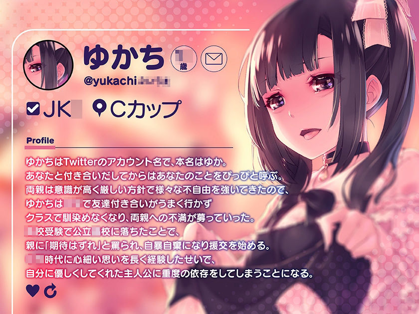 病み病みゆかちとの共依存性活【1トラック全編無料公開♪】 サンプル1ページ目
