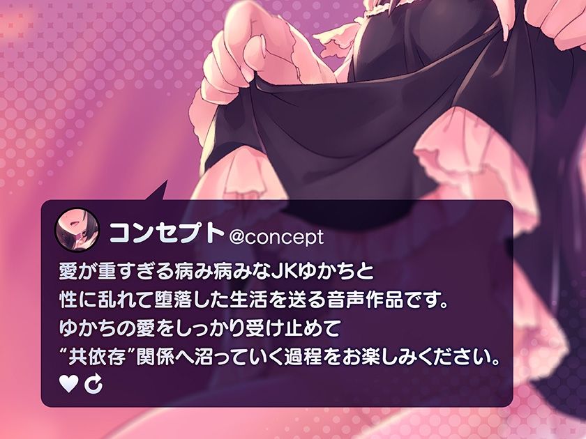 病み病みゆかちとの共依存性活【1トラック全編無料公開♪】 サンプル2ページ目