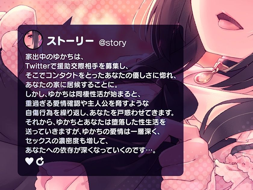 病み病みゆかちとの共依存性活【1トラック全編無料公開♪】 サンプル3ページ目