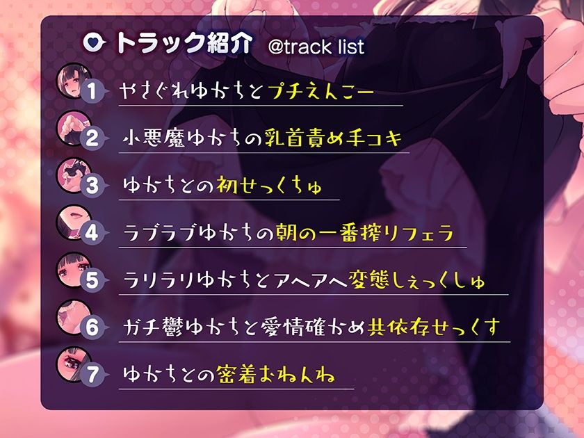 病み病みゆかちとの共依存性活【1トラック全編無料公開♪】 サンプル4ページ目