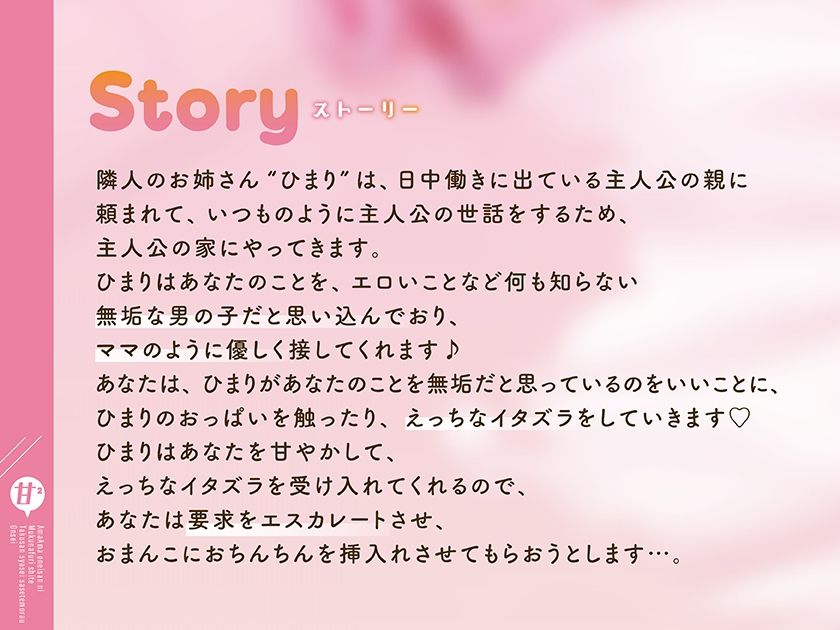 あまあまお姉さんに無垢なフリしてたくさん射精させてもらう音声 サンプル2ページ目