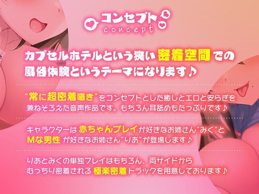 【たっぷり4時間超密着逆3P】カプセルヘルスへようこそ♪【あまあま癒やしママ×低音痴女お姉さん】 サンプル1ページ目