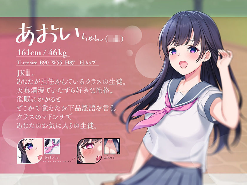 えごまぞ催○♪〜純情JKにじっくり暗示をかけてどすけべ淫語で犯してもらうまで〜 サンプル1ページ目