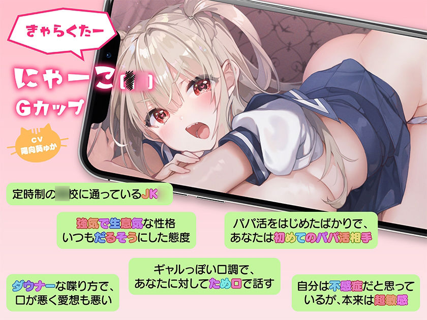 「中に出したらぶっ殺す！」生意気なのに超敏感な鬼カワJKにゃーこ サンプル1ページ目
