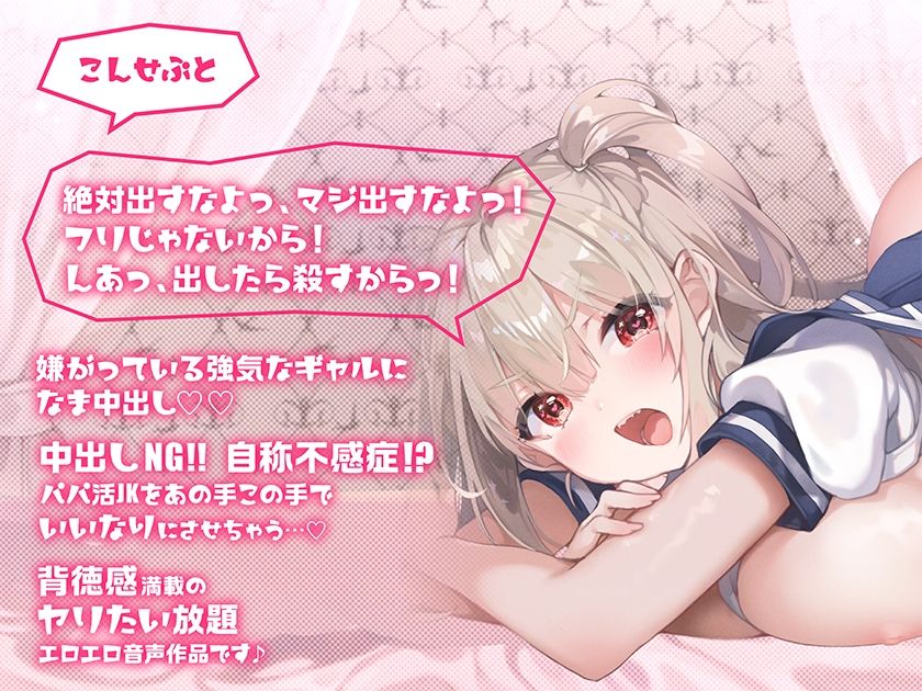 「中に出したらぶっ殺す！」生意気なのに超敏感な鬼カワJKにゃーこ サンプル2ページ目