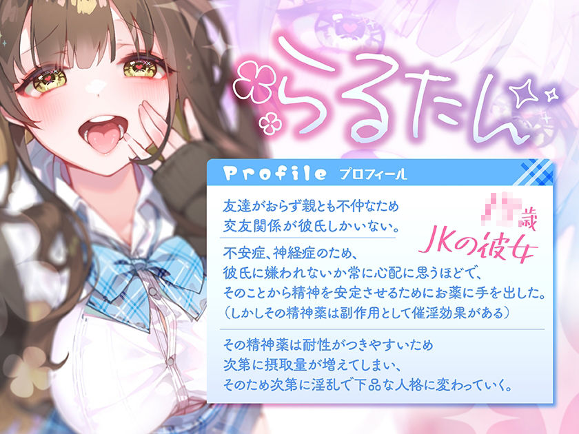 お下品オホ声×中出し可愛くてどすけべで病みかわ爆乳JKらるたん！！ 〜共依存できたら毎日イチャらぶ生ハメできて最高に決まってるっっ…！！？〜 サンプル1ページ目