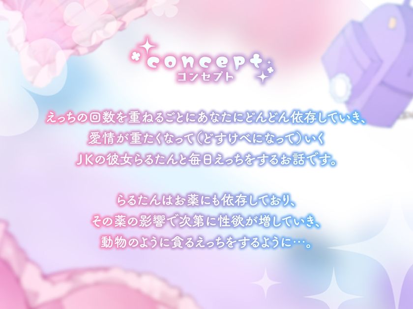 お下品オホ声×中出し可愛くてどすけべで病みかわ爆乳JKらるたん！！ 〜共依存できたら毎日イチャらぶ生ハメできて最高に決まってるっっ…！！？〜 サンプル2ページ目