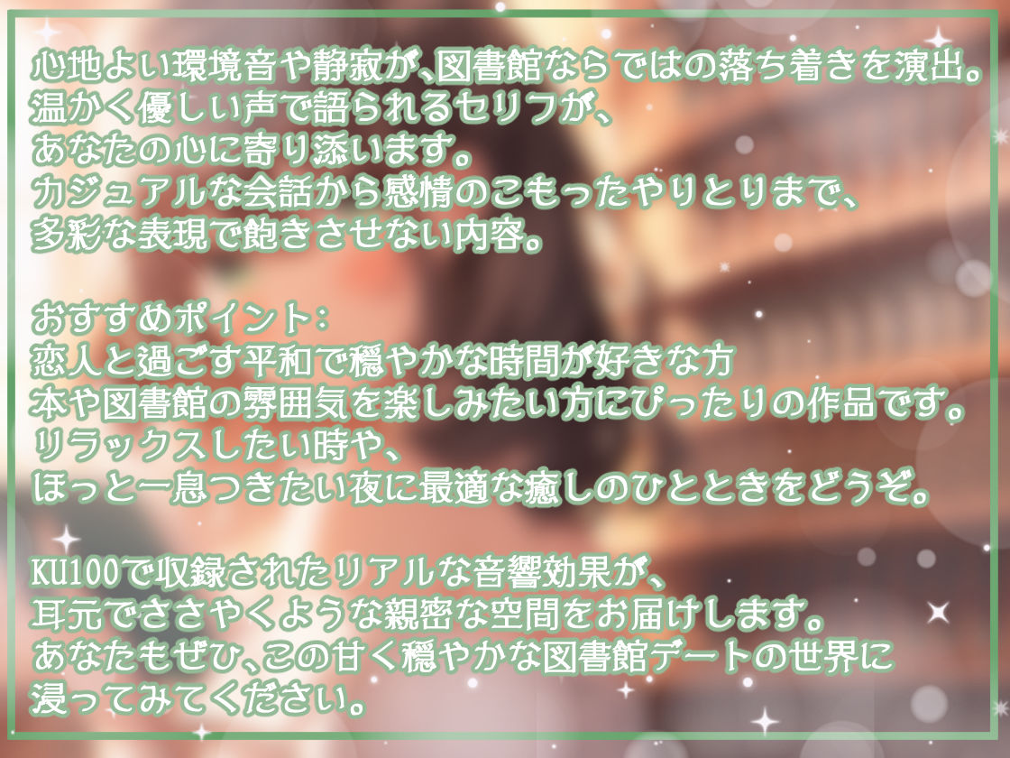 囁き彼女と心が通い合うひととき、図書館デートで育む二人の絆 CV:向日葵なっつ【KU100】 サンプル2ページ目
